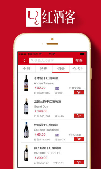 红酒客(葡萄酒商城)软件截图0