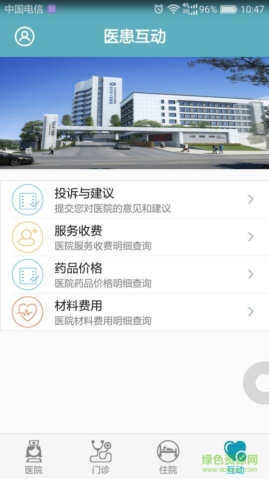 赤水市人民医院软件截图1