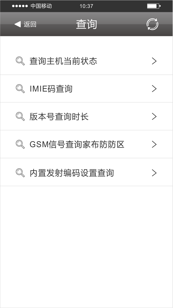 夜狼安防GSM报警器G1软件截图3