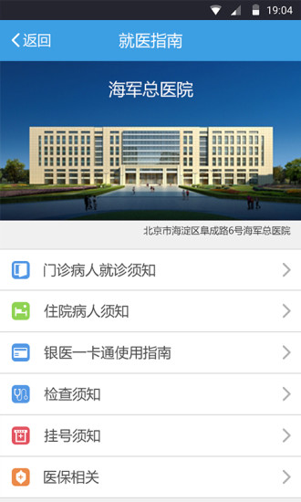 海军总医院软件截图0