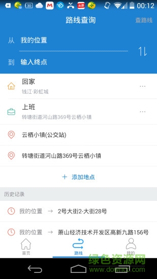 杭州公交实时查询软件截图2