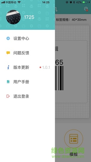 得力标签打印软件软件截图0