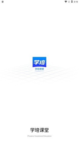 学培课堂软件截图0