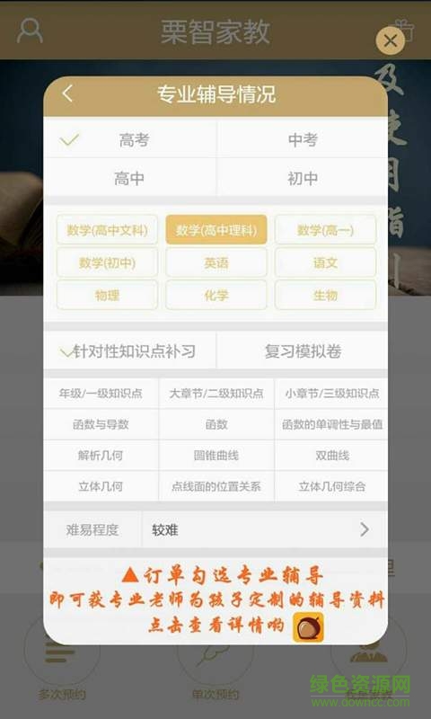 栗智家教手机版软件截图0