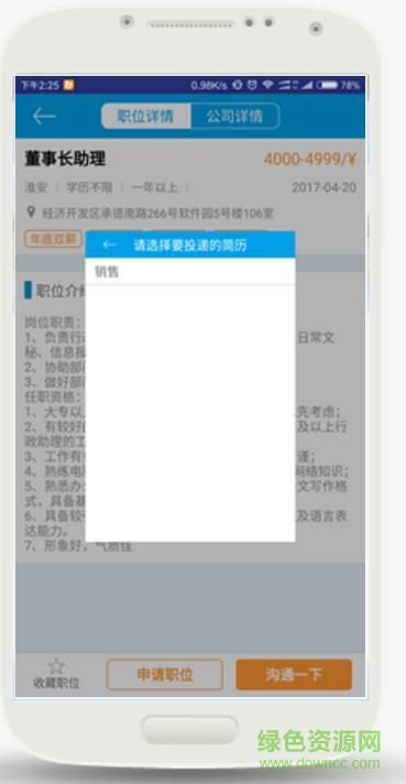 淮安就业手机版软件截图0