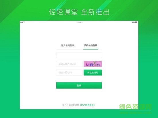 轻轻家教课堂学生端软件截图0