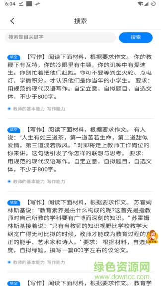 师大教育软件截图2