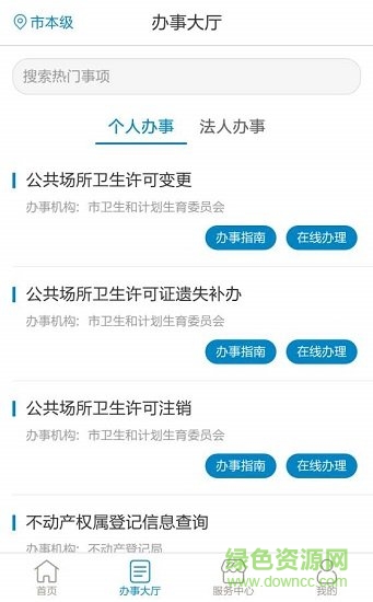 i西安政务服务软件截图3