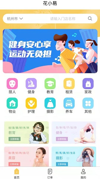 花小易官方版软件截图2