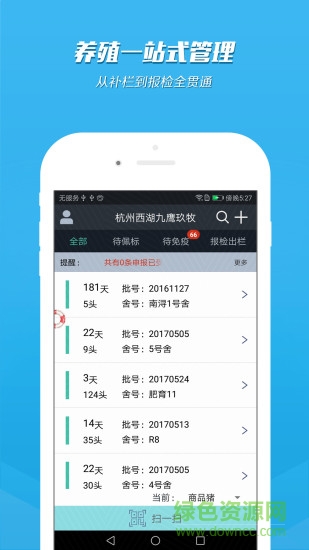 畜牧掌上通手机版软件截图2