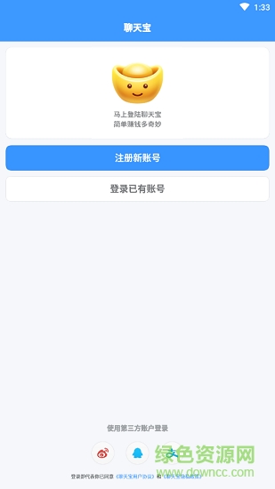 聊天宝软件软件截图3