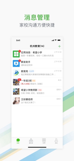 杭州教育家校通软件截图0