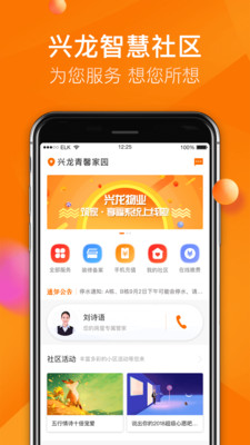 兴龙享福软件截图3