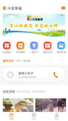 兴龙享福软件截图2