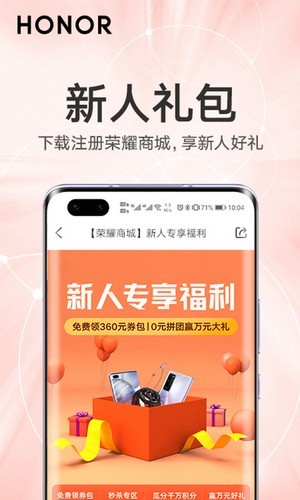 荣耀商城手机软件截图2