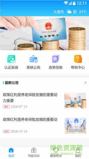 司南社保年检软件软件截图0