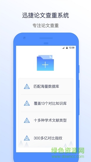 迅捷论文查重软件软件截图3