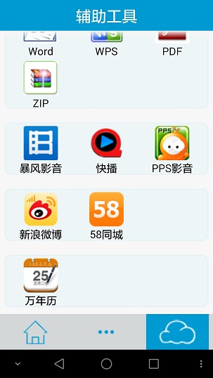 i重医客户端软件截图3