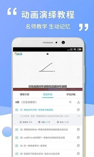 高中高一数学题题库软件截图3