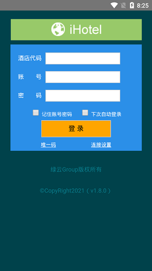 绿云pms酒店管理系统软件截图1