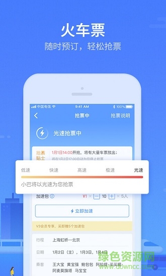 巴士管家手机版软件截图2