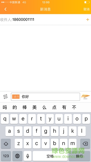 联通沃小号软件截图1