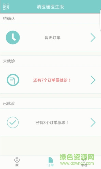 滇医通手机软件截图0