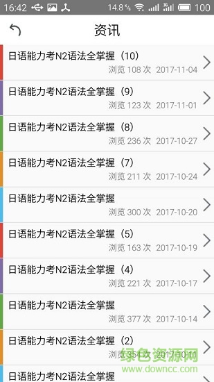 日语N2考试报名官方版软件截图0