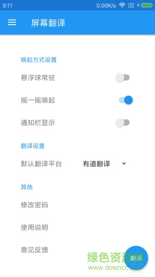 屏幕翻译软件安卓版软件截图0