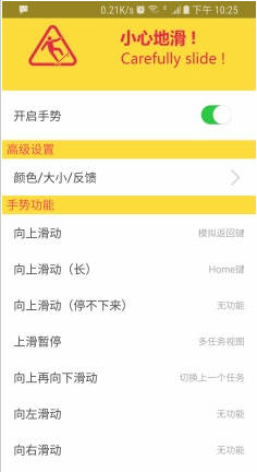 手势Home软件软件截图2