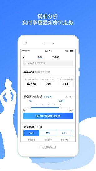 珠海优房网软件截图0