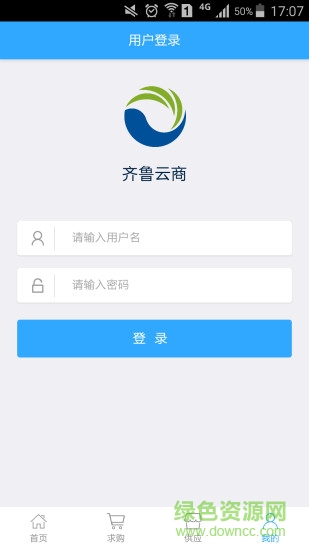 齐鲁云商软件截图3