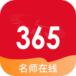 365名师在线