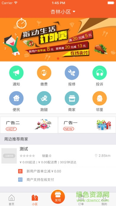 曹操跑腿客户端软件截图2