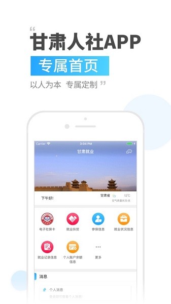 甘肃人社最新版软件截图0