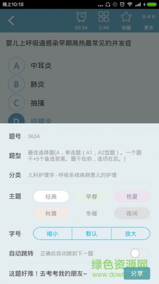 初级护师总题库软件截图1