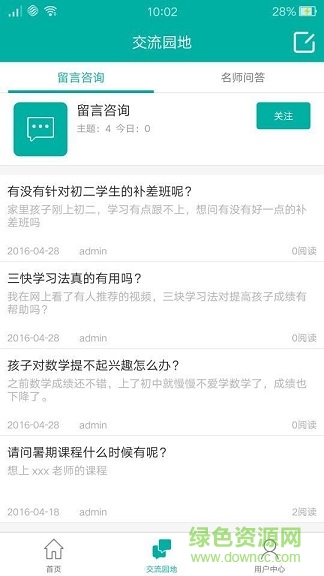 翰林教育软件截图0