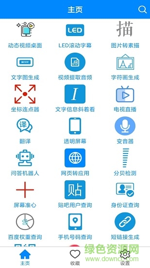 实用工具箱最新版软件截图0