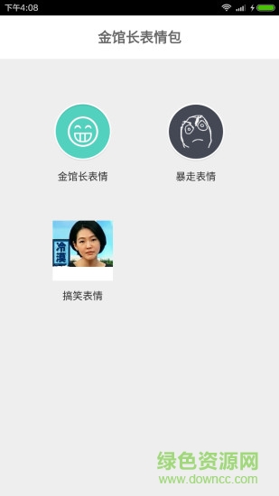 表情制作器软件截图0