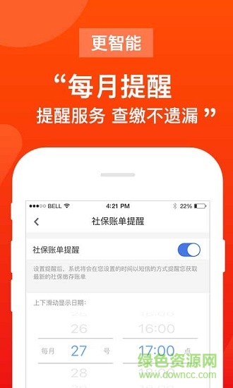 51爱社保官方版软件截图1