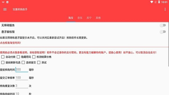 宝惠抢购助手最新版软件截图0