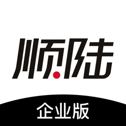 顺陆企业版官方版