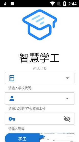 东软智慧学工软件截图0