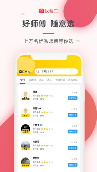 找帮工最新版软件截图2