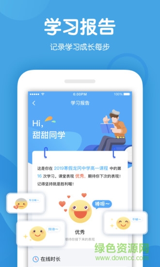 米乐课堂客户端软件截图1