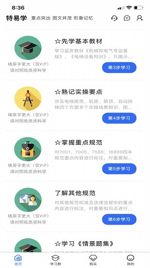 特易学软件截图1