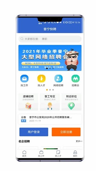 普宁快聘软件截图1