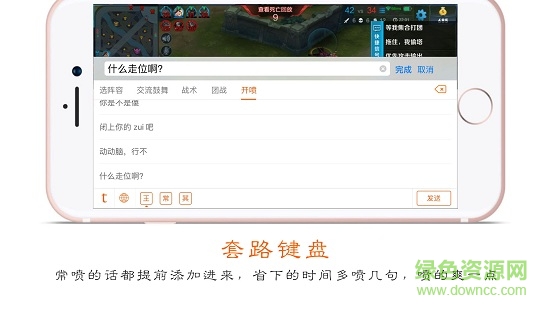 套路键盘软件软件截图2