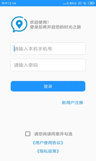 寻伴定位软件截图0