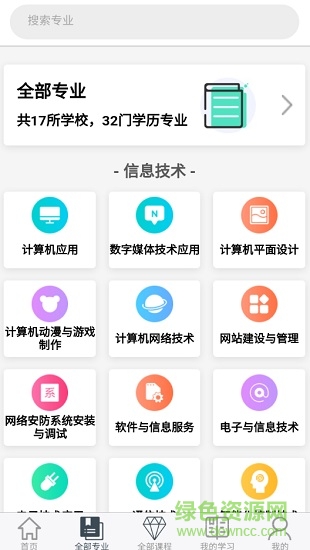 莞易学软件软件截图0